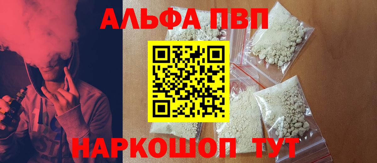 Альфа ПВП  A-PVP мука  А ПВП мука  Вход с VPN  Шахты 