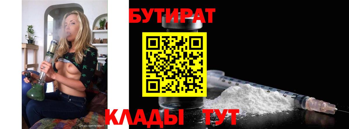 Шахты  БУТИРАТ жидкий экстази  Вход с VPN 