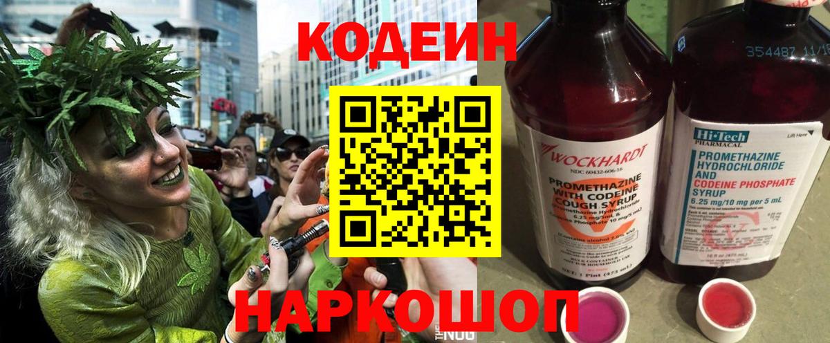 Кодеин Purple Drank  Codein Purple Drank  Шахты  Вход с VPN 