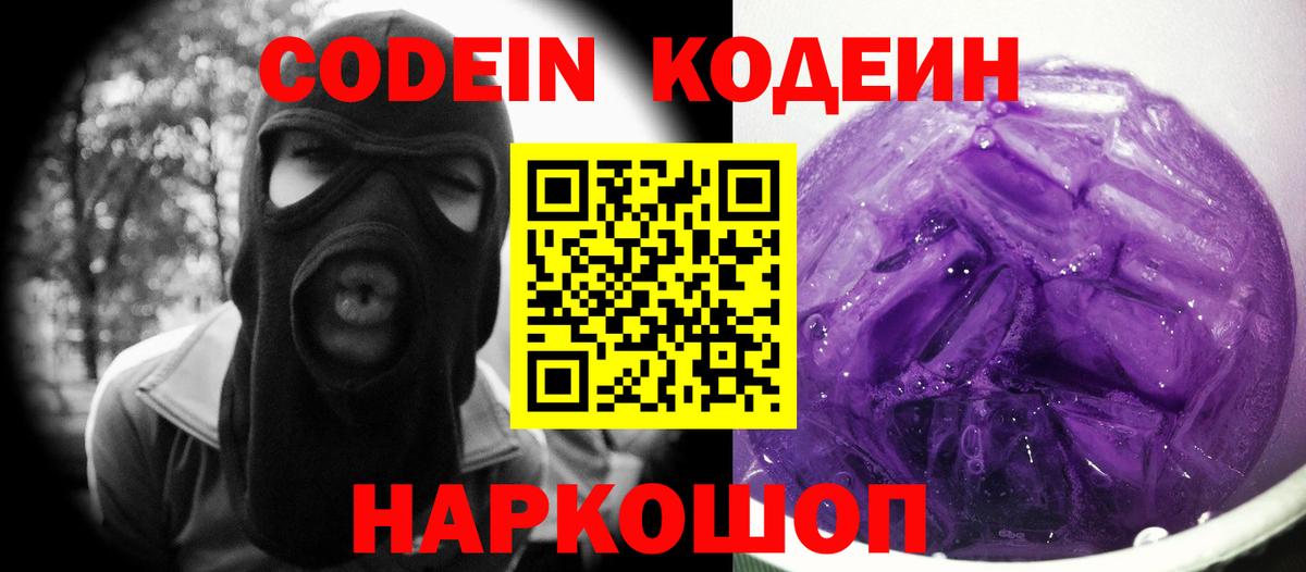 Кодеиновый сироп Lean напиток Lean (лин) Шахты