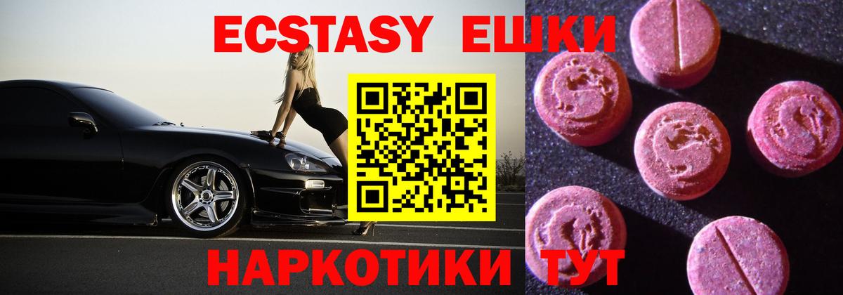 Экстази ешки Шахты